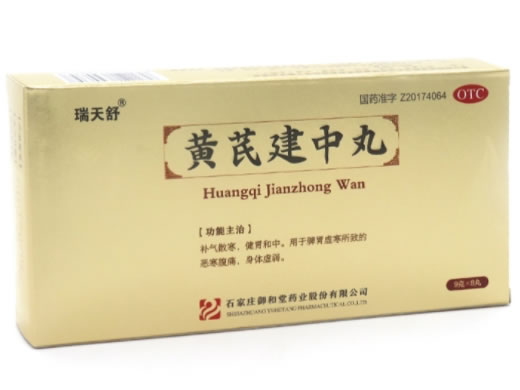 瑞天舒黄芪建中丸招商代理 瑞天舒 8丸
