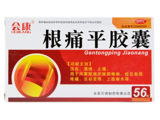 根痛平胶囊