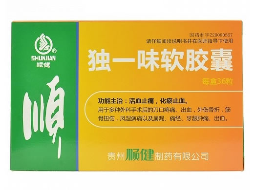 顺健独一味软胶囊招商代理 36粒 贵州顺健制药
