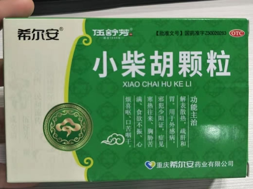 希尔安小柴胡颗粒招商代理 2.5g*9袋 重庆希尔安药业