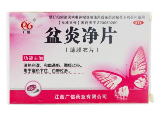 广信盆炎净片招商代理 36片