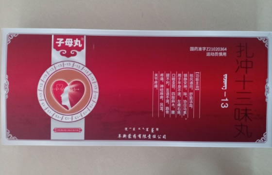 子母丸扎冲十三味丸招商代理 子母丸 4小盒