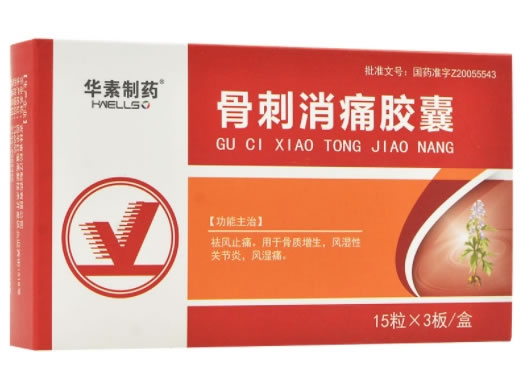 华素制药骨刺消痛胶囊招商代理 45粒
