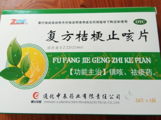 中辰复方桔梗止咳片招商代理 24片 通化中辰