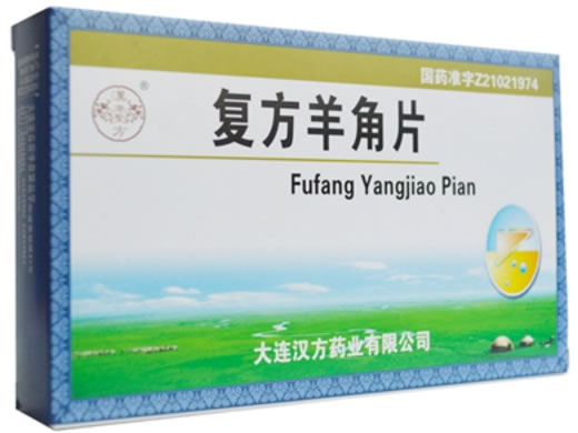 复方羊角片招商代理 30片 大连汉方药业