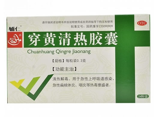 辅仁穿黄清热胶囊招商代理 24粒