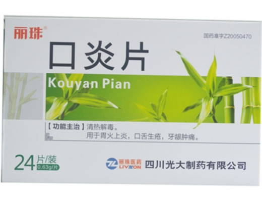 口炎片