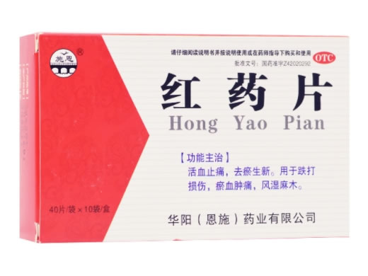 红药片招商代理 华阳(恩施) 10袋