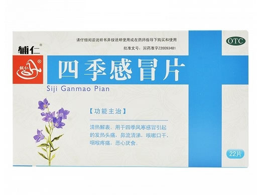 四季感冒片招商代理 22片 黑龙江天宏药业