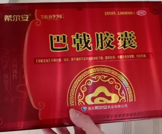 希尔安/伍舒芳巴戟胶囊招商代理 希尔安 36粒*3瓶