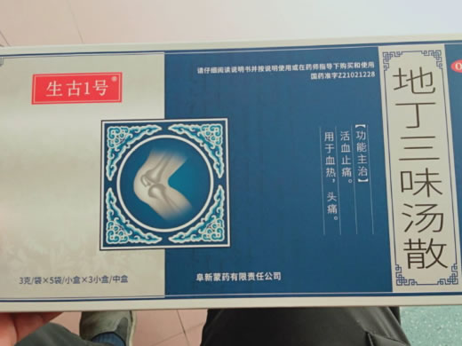 生古1号地丁三味汤散招商代理 生古1号 5袋*3小盒