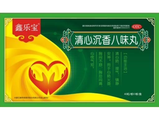 鑫乐宝清心沉香八味丸招商代理 40粒