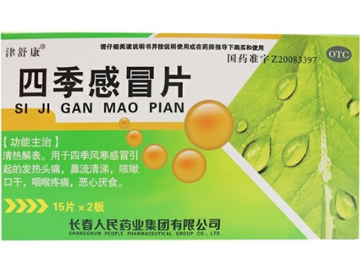 津舒康四季感冒片招商代理 30片 人民药业