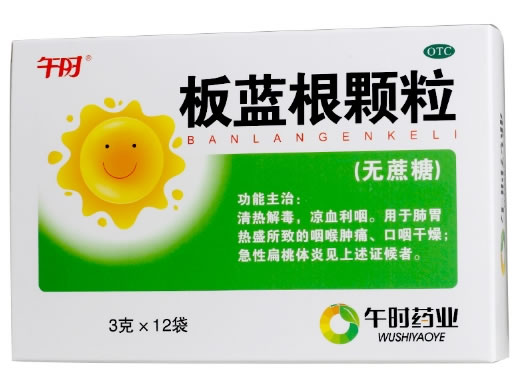 午时板蓝根颗粒招商代理 12袋 无蔗糖