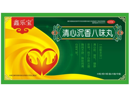 鑫乐宝清心沉香八味丸招商代理 鑫乐宝 10盒