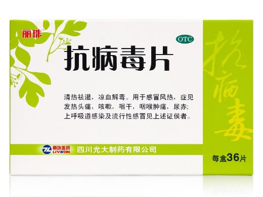 丽珠抗病毒片招商代理 36片