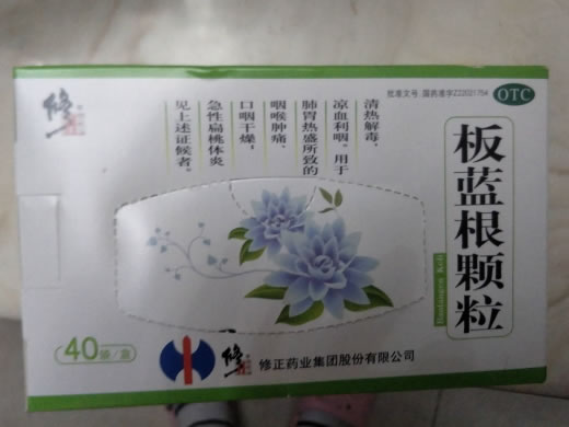 修正板蓝根颗粒招商代理 修正 40袋
