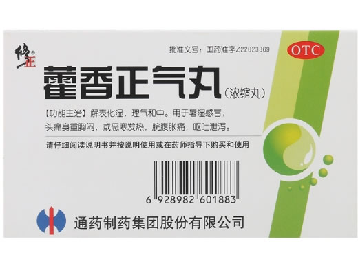 修正藿香正气丸招商代理 48丸(浓缩丸)