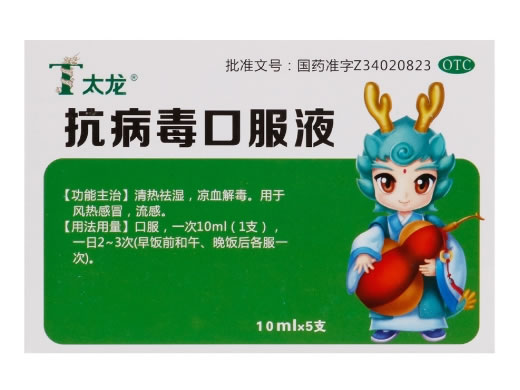 太龙抗病毒口服液招商代理 5支 太龙