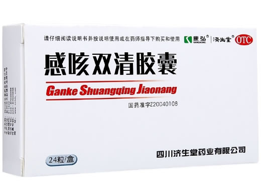 康弘/济生堂感咳双清胶囊招商代理 24粒 四川济生堂