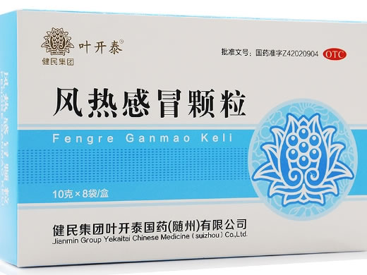 风热感冒颗粒