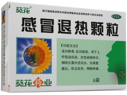 葵花感冒退热颗粒招商代理 6袋
