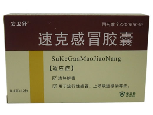 安卫舒速克感冒胶囊招商代理 