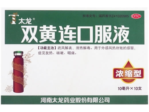 竹林众生/太龙双黄连口服液招商代理 10ml*10支(浓缩型) 河南太龙药业