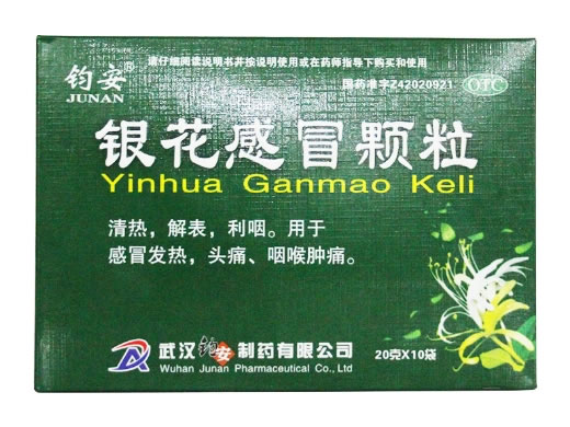 钧安银花感冒颗粒招商代理 10袋 武汉钧安