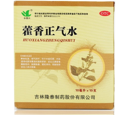 永德兴藿香正气水招商代理 10支 隆泰制药