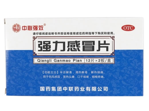 中联强效强力感冒片招商代理 24片
