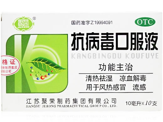 聚荣抗病毒口服液招商代理 10支 聚荣制药