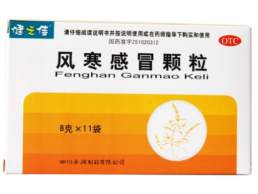 健之佳风寒感冒颗粒招商代理 11袋