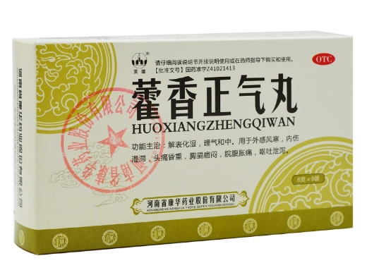 藿香正气丸招商代理 9袋 康华药业