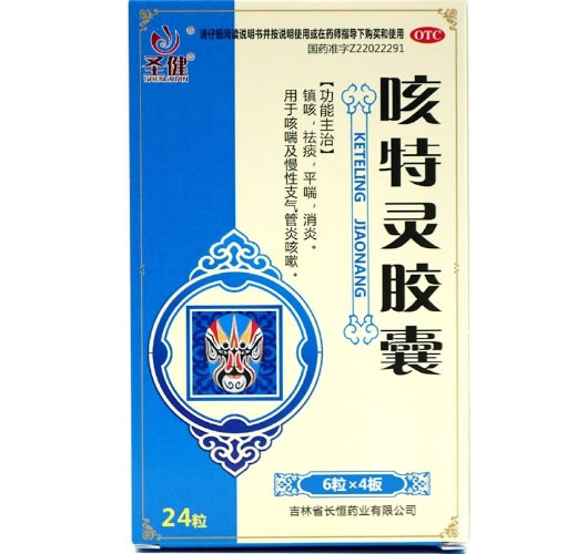 圣健咳特灵胶囊招商代理 6粒*4板