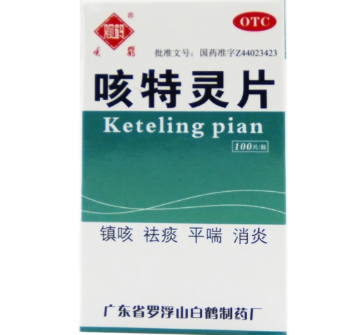 咳特灵片招商代理 :咳特灵片 100片 广东省罗浮山白鹤制药