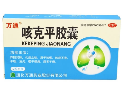 咳克平胶囊