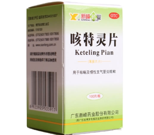 新峰药业咳特灵片招商代理 100片