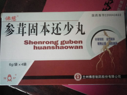 宝炉/佛慈参茸固本还少丸招商代理 4袋 水蜜丸