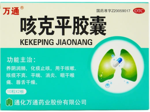 万通咳克平胶囊招商代理 20粒 通化万通药业