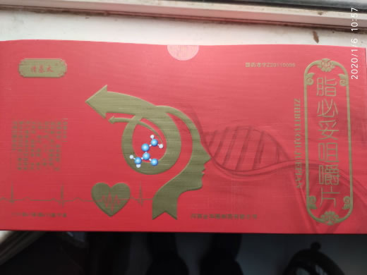 清基太脂必妥咀嚼片招商代理 10盒