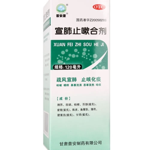 宣肺止嗽合剂