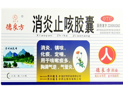 德良方消炎止咳胶囊招商代理 24粒