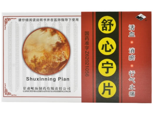 岷州舒心宁片招商代理 72片 甘肃岷海