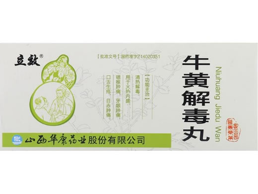 立效牛黄解毒丸招商代理 3g*10丸 山西华康药业