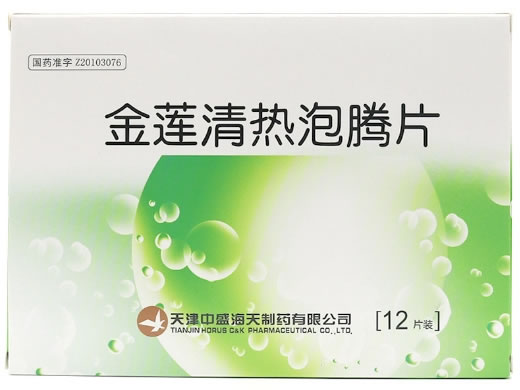 金莲清热泡腾片招商代理 12片