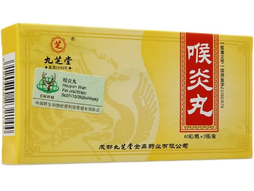 九芝堂喉炎丸招商代理 60粒*2瓶 成都九芝堂金鼎药业