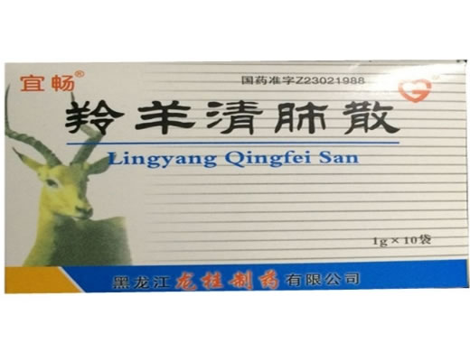 羚羊清肺散