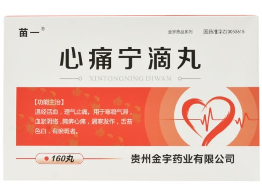 苗一心痛宁滴丸招商代理 160丸