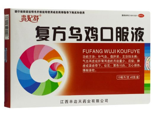 复方乌鸡口服液招商代理 :复方乌鸡口服液 10ml*6支 江西半边天药业